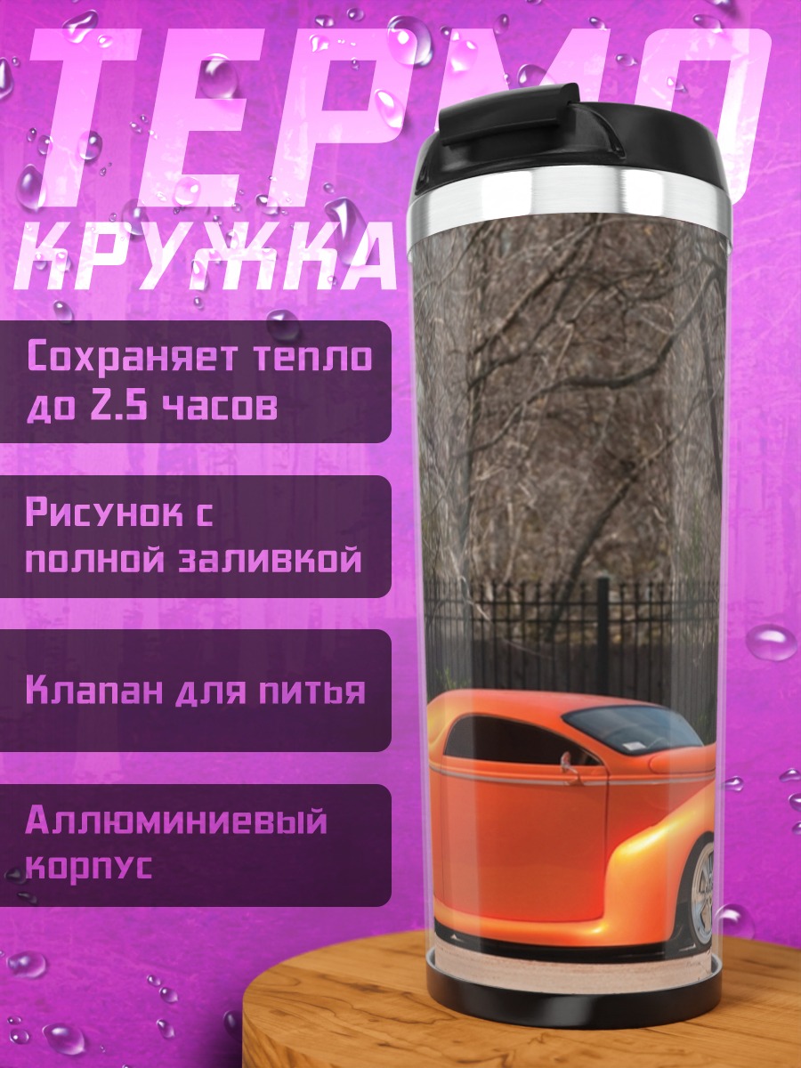 Термокружка Оранжевый хот-род