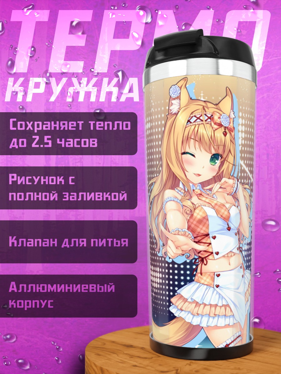 Термокружка Аниме девушка лиса