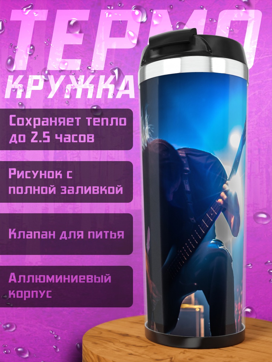 Термокружка Гитарист на сцене