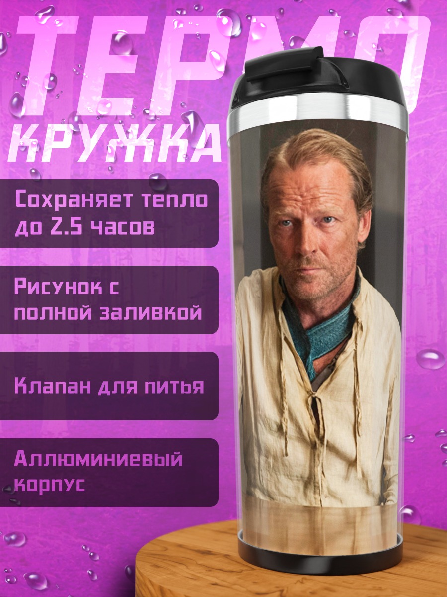 Термокружка Мужчина в комнате