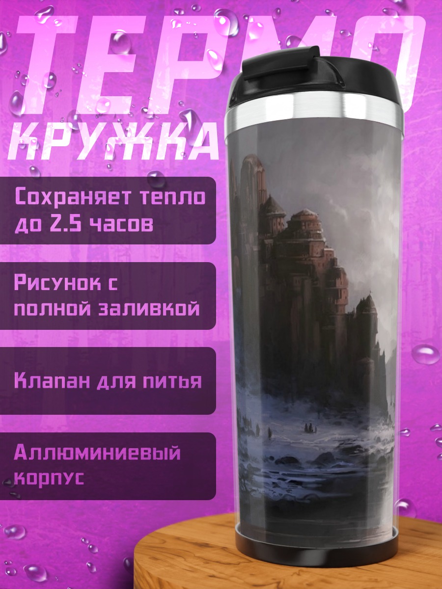 Термокружка Зимний пейзаж