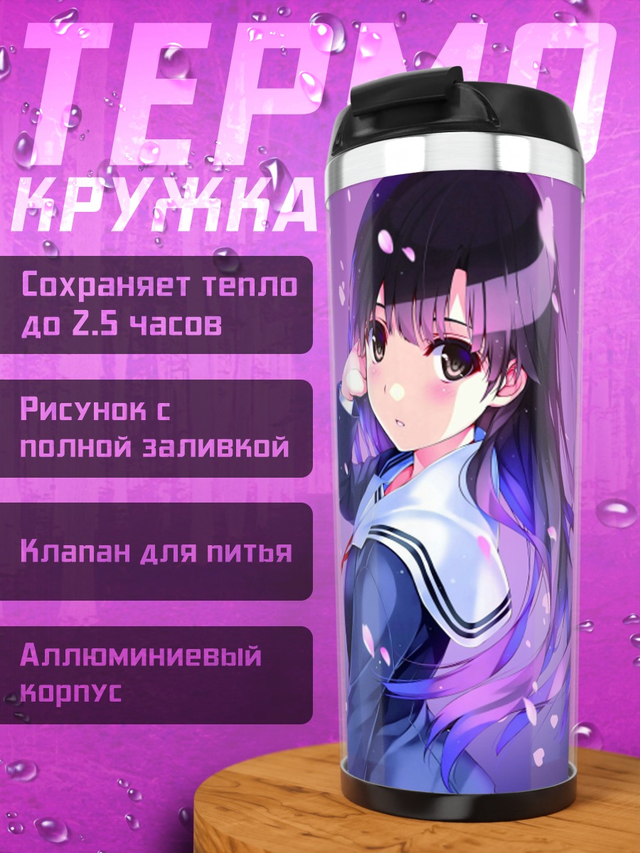 Термокружка аниме девушка фиолетовая