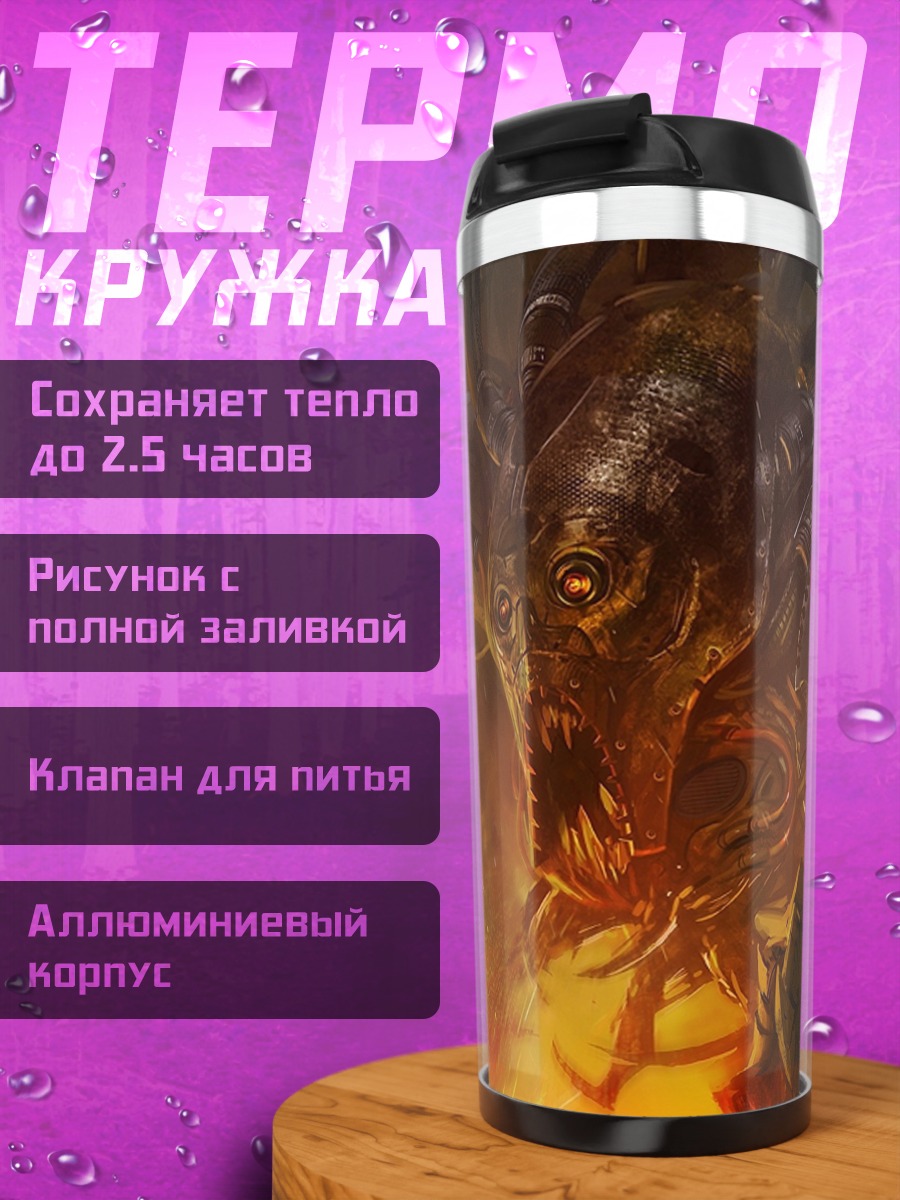 Термокружка огненный монстр