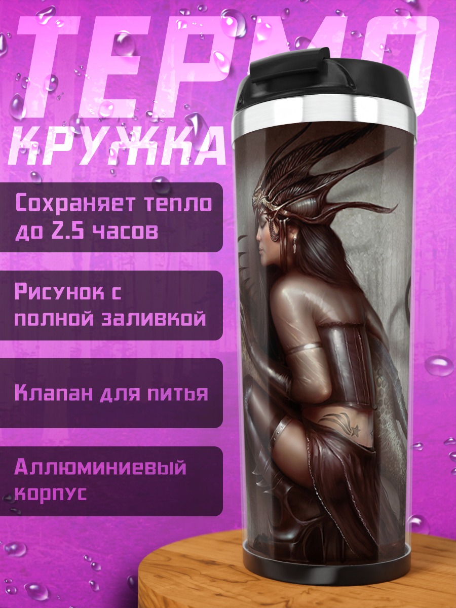 Термокружка Девушка с драконом