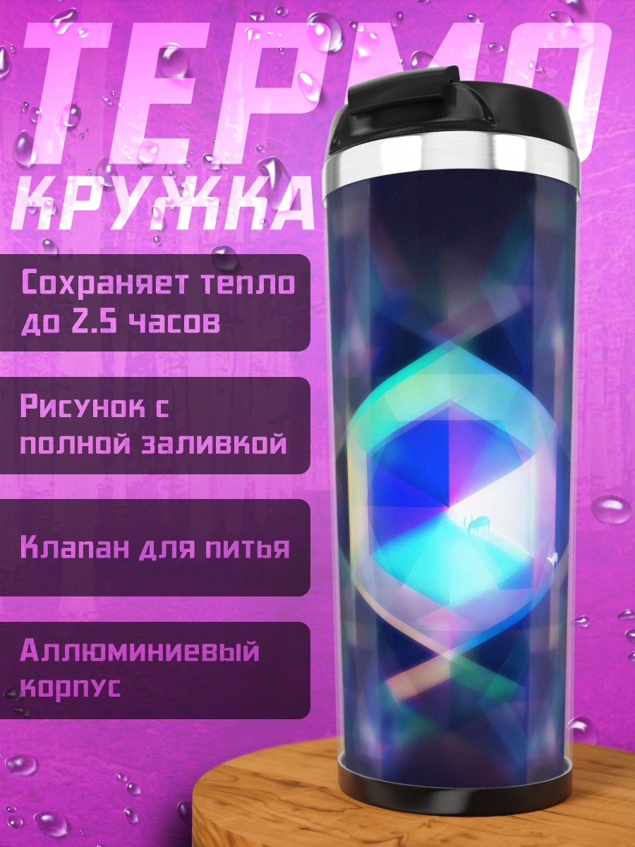 Термокружка Гексагональная геометрия