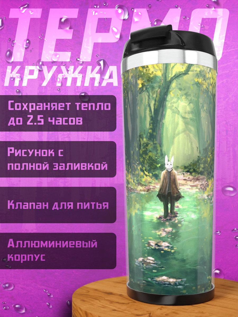 Термокружка Лесная тропа к дому