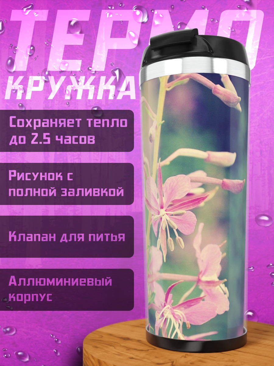 Термокружка розовые цветы