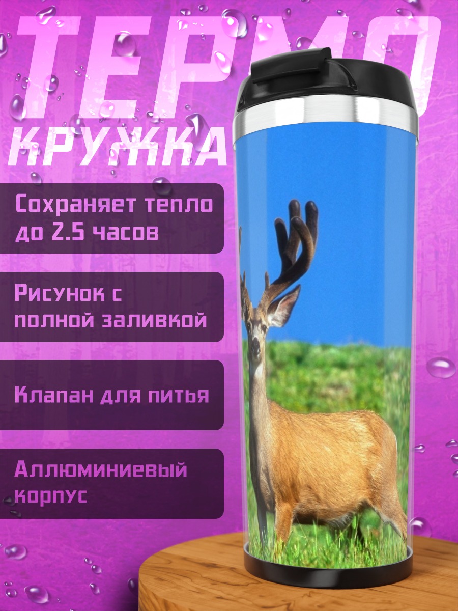 Термокружка олень на лугу