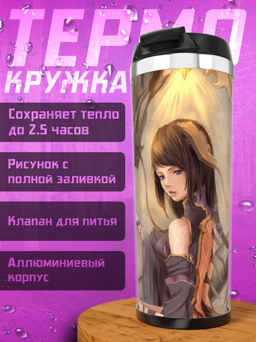 Термокружка девушка и дракон