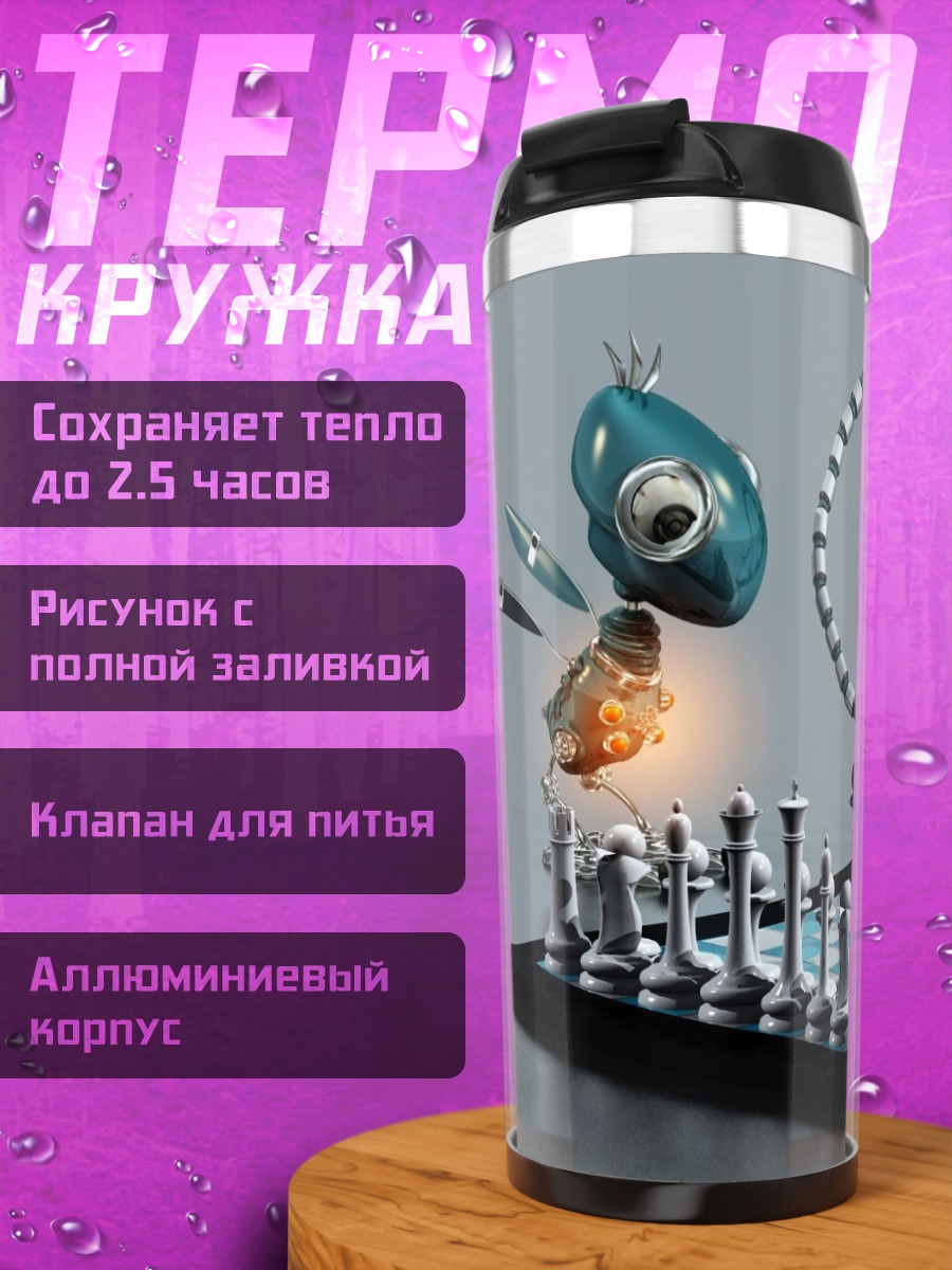 Термокружка Шахматная партия