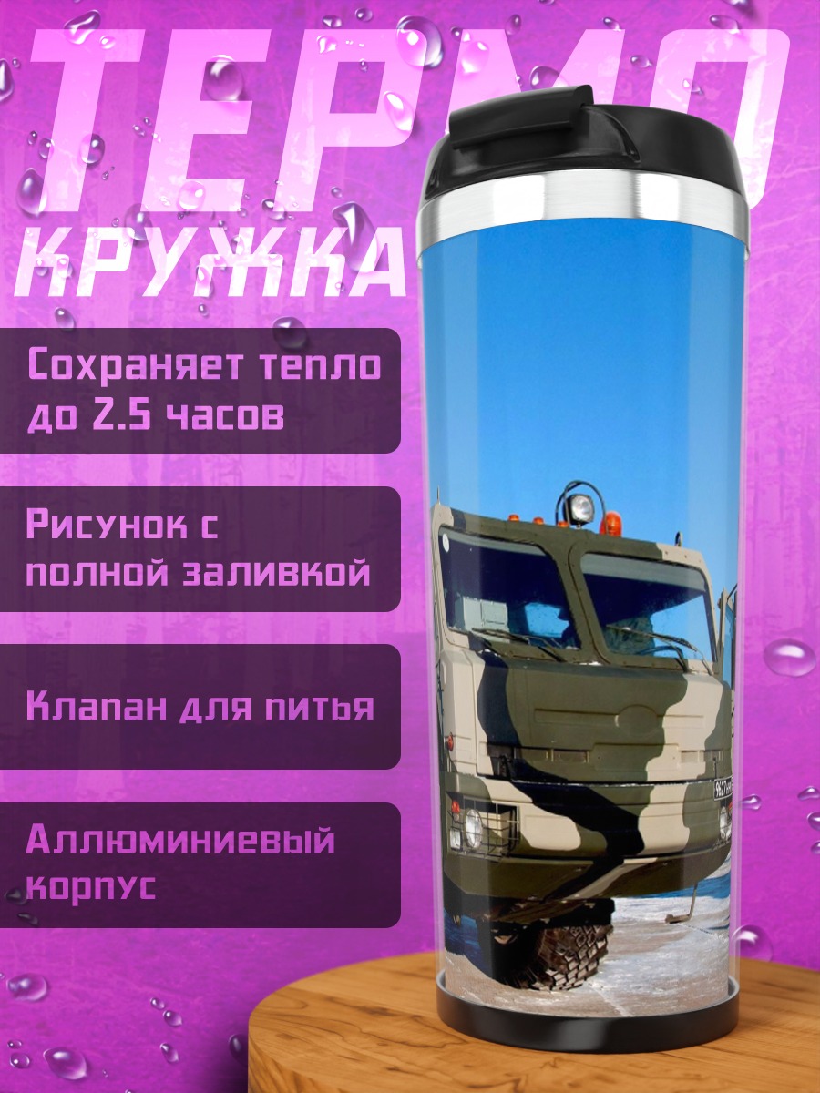 Термокружка ЗРК Бук