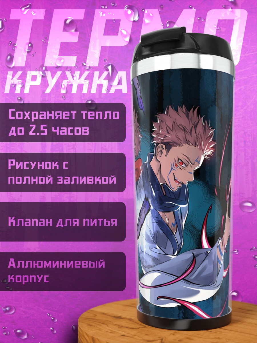 Термокружка Сукуна и Итадори