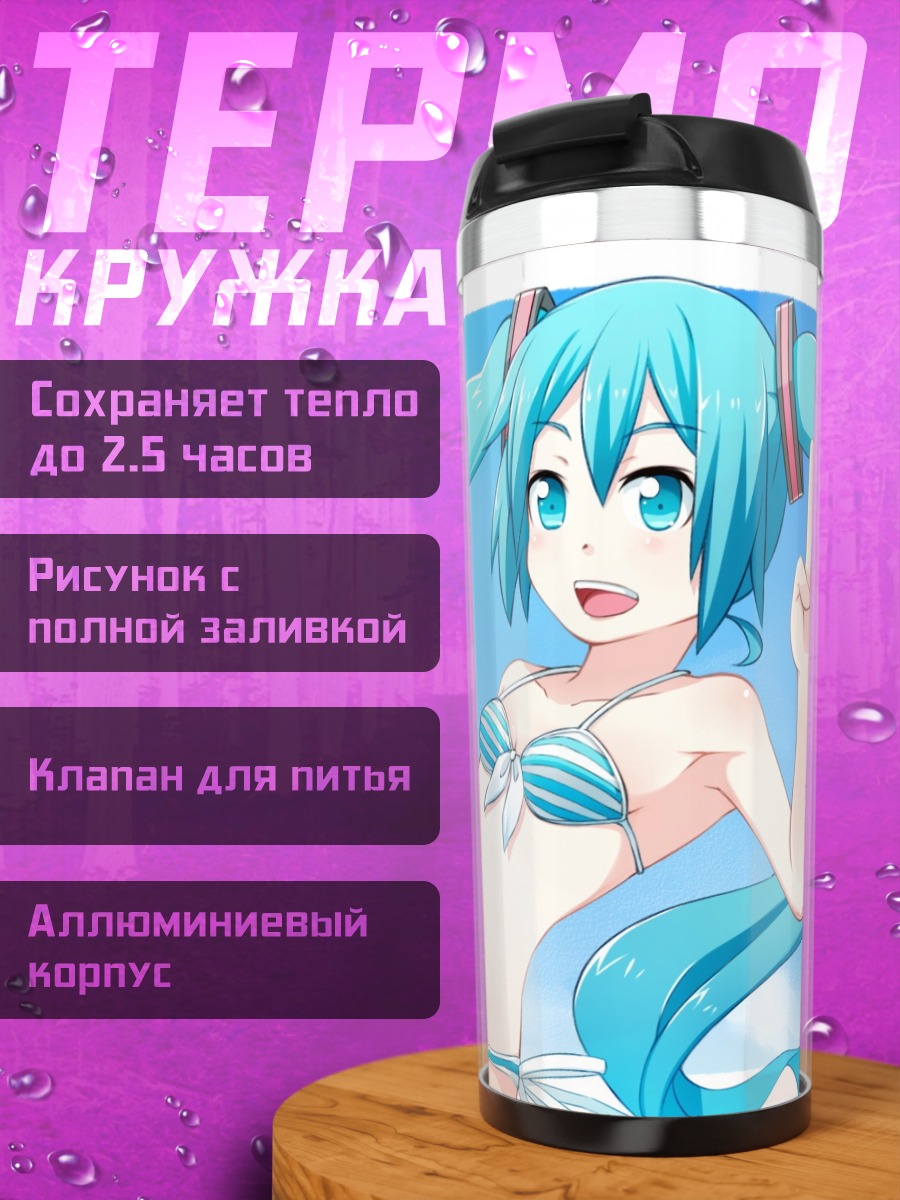 Термокружка Мику в купальнике