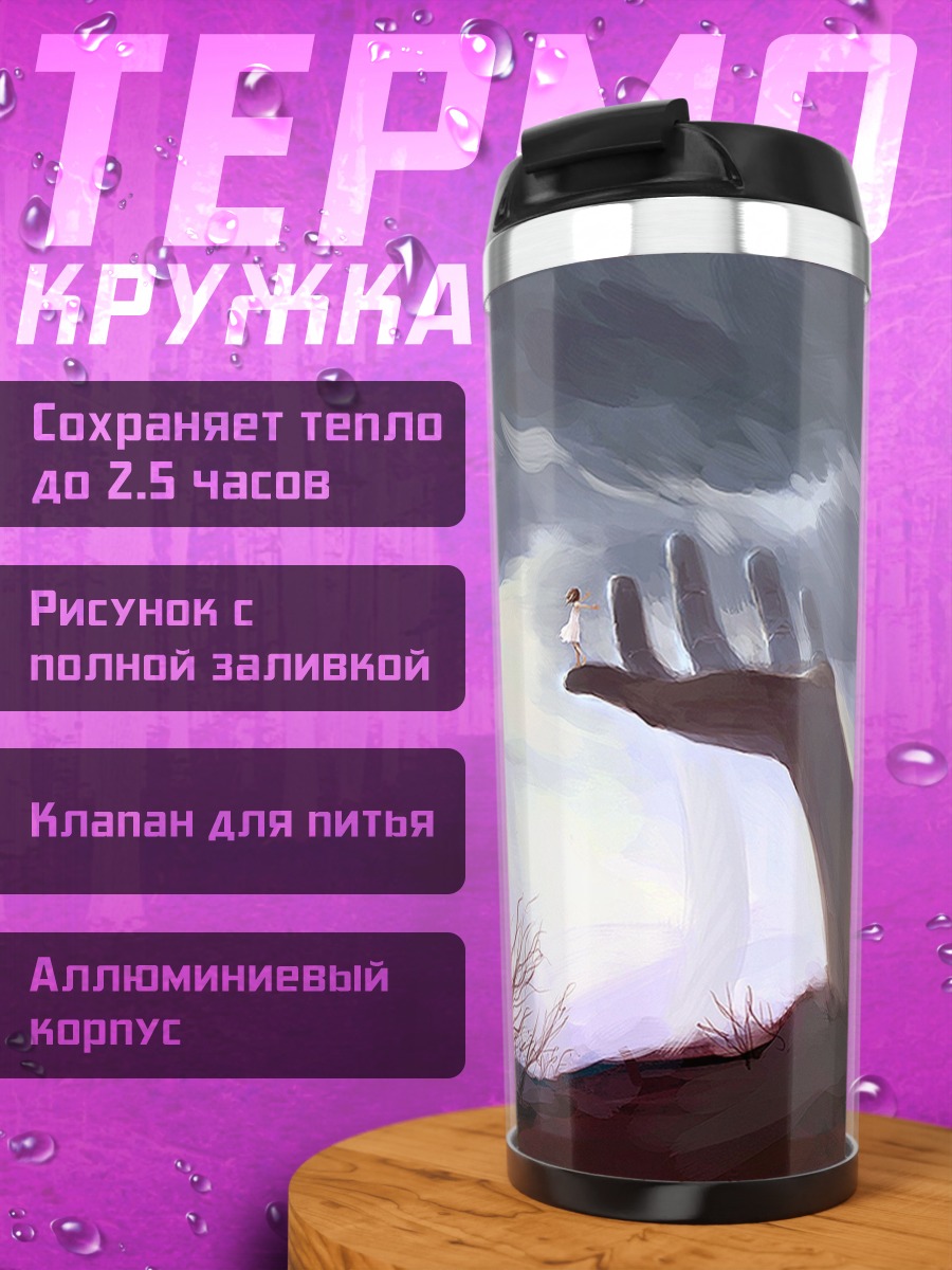 Термокружка Руки из земли