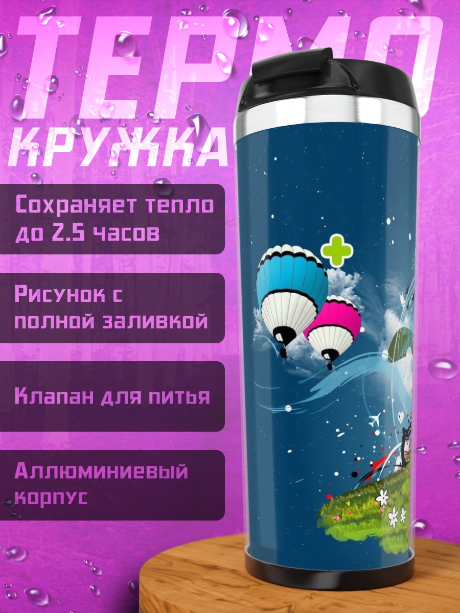 Термокружка Сказочный ветряк с шарами