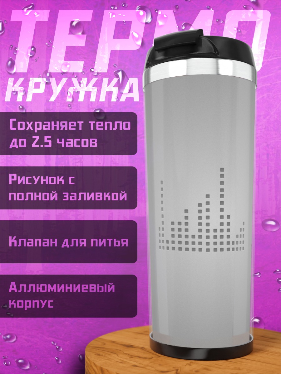 Термокружка Аудио эквалайзер