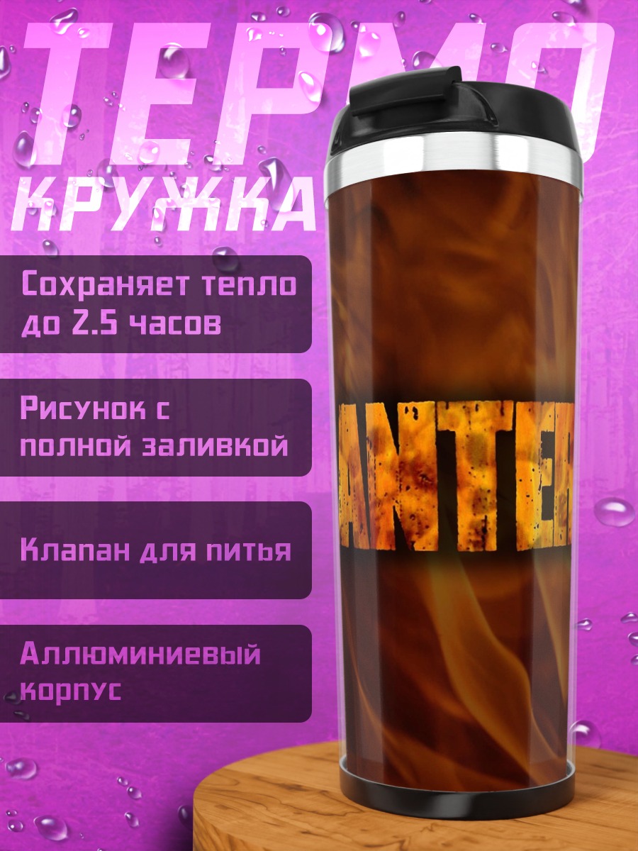 Термокружка Pantera огонь