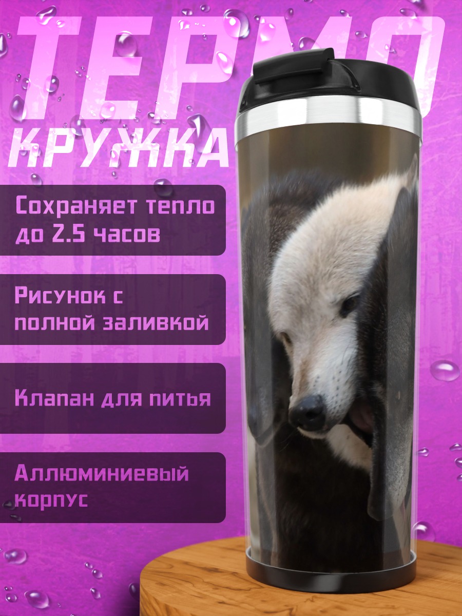 Термокружка Три волка