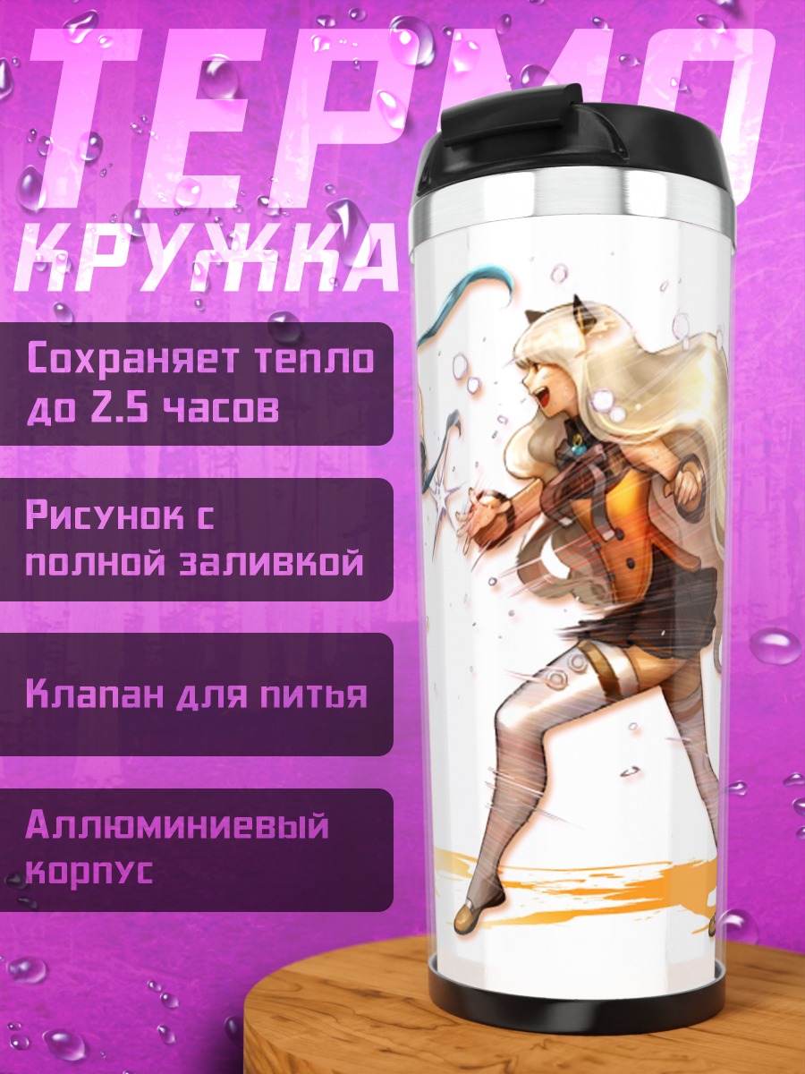 Термокружка Аниме битва