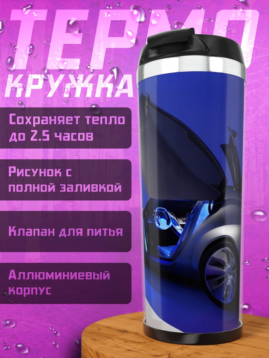 Термокружка Спортивное авто
