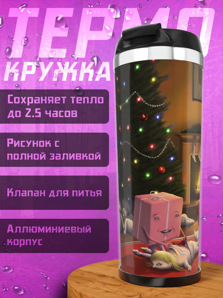 Термокружка Рождественские подарки ждут