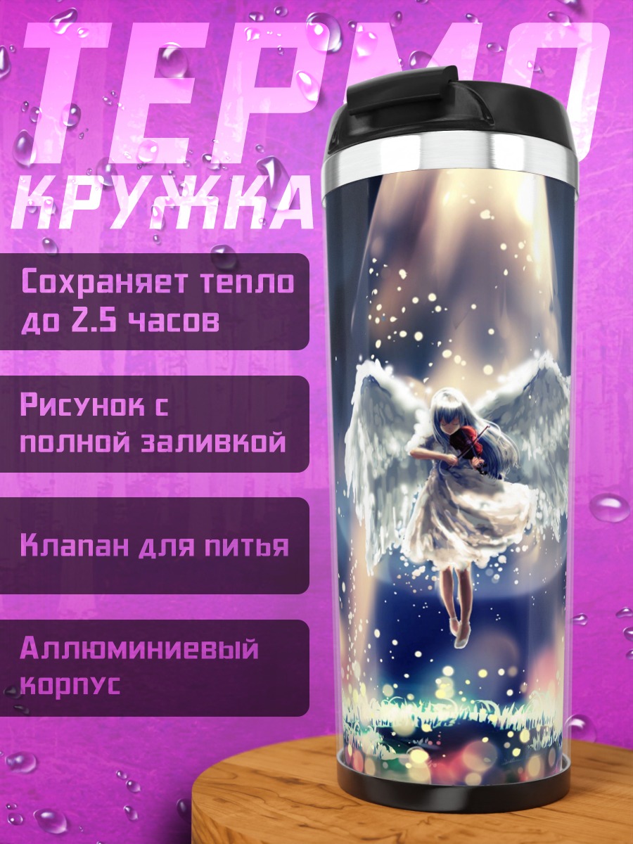 Термокружка Ангел в лунном свете