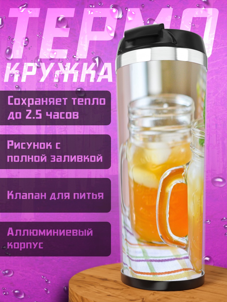 Термокружка Лимонад в банках