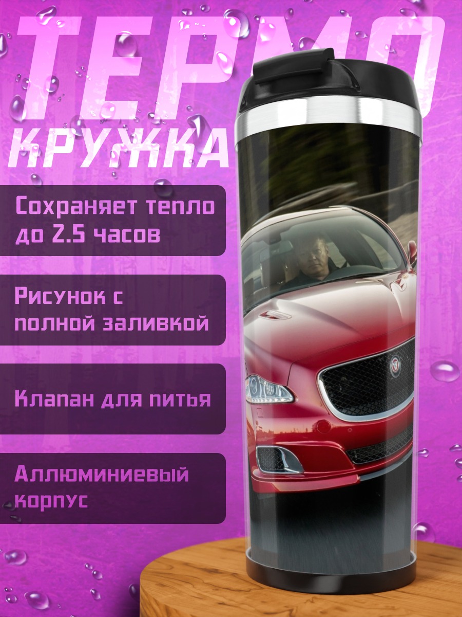 Термокружка Красный спорткар на дороге