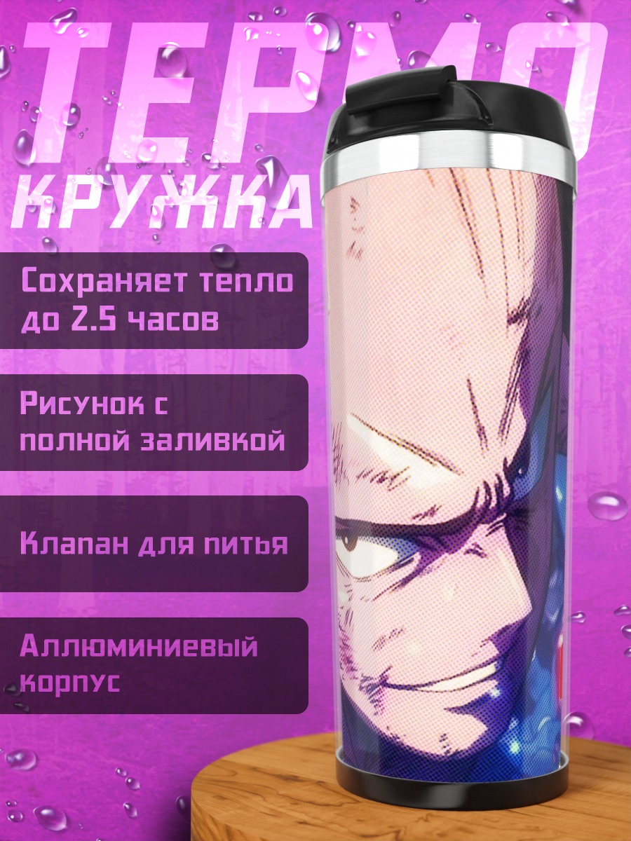 Термокружка Один удар человек