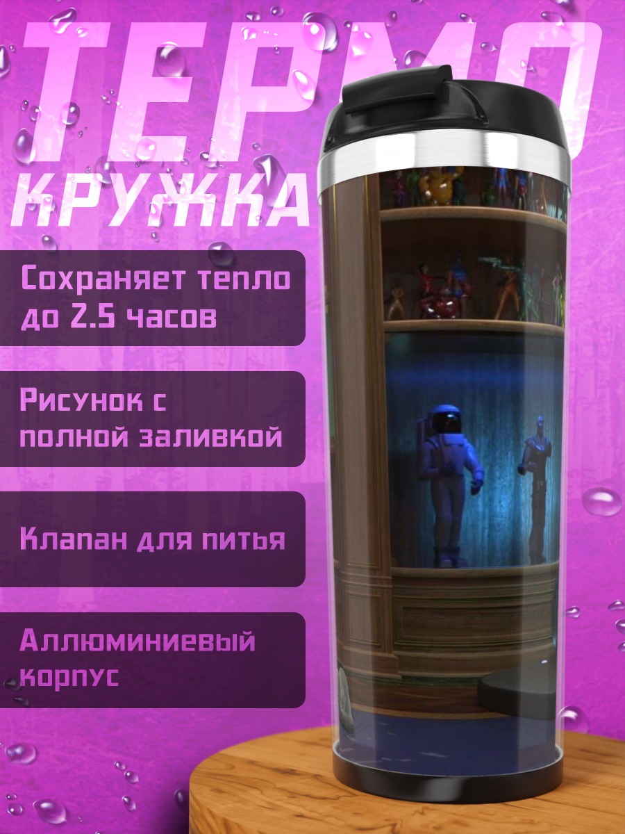 Термокружка Герои Облака 9