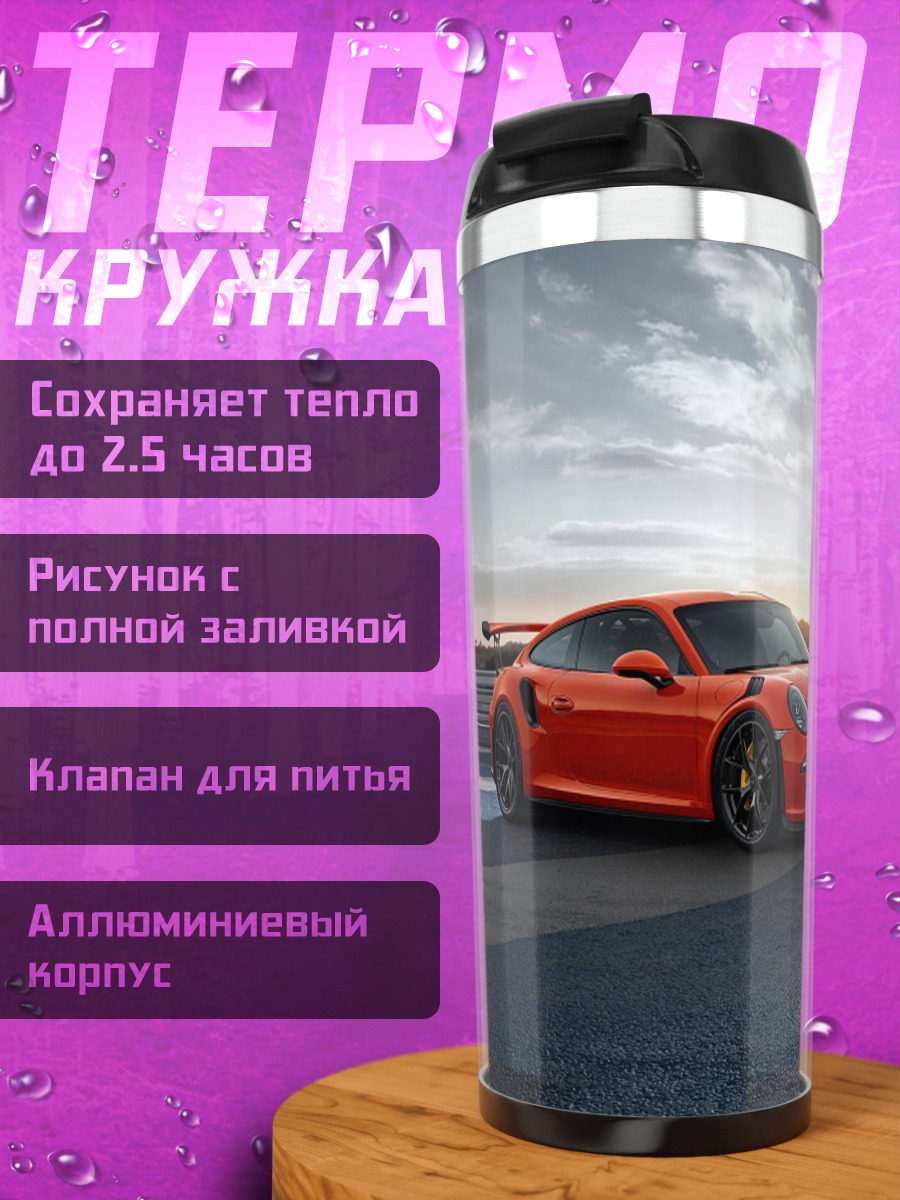 Термокружка Красный Порше на закате