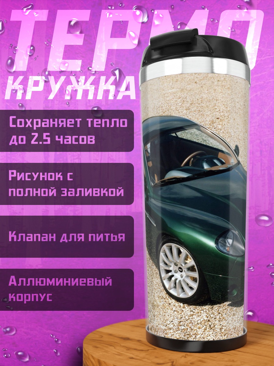 Термокружка Зеленый спорткар