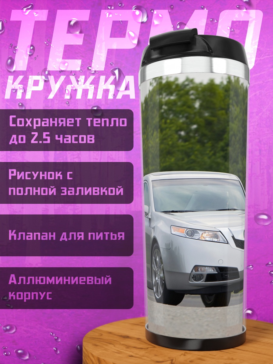 Термокружка Серебристый седан