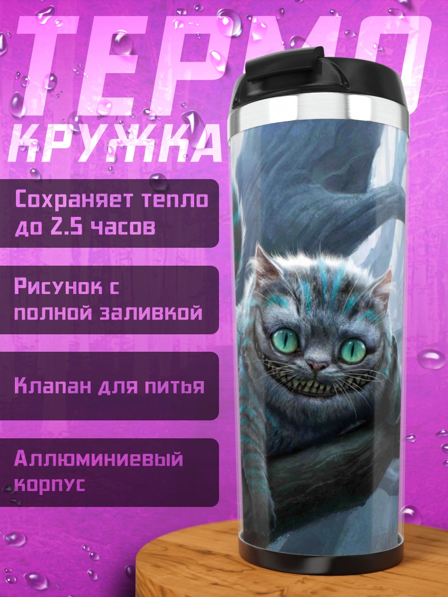 Термокружка Чеширский кот в лесу