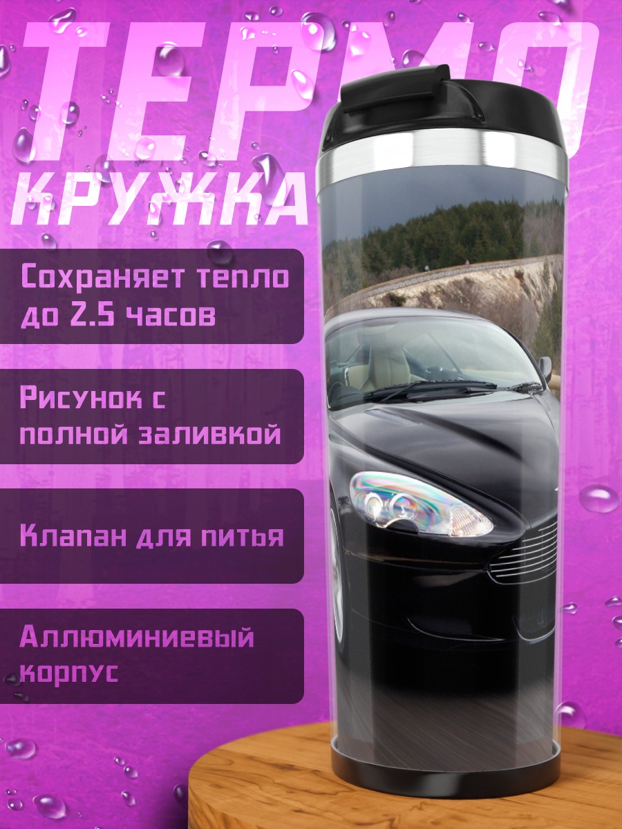 Термокружка Черный спорткар дорога