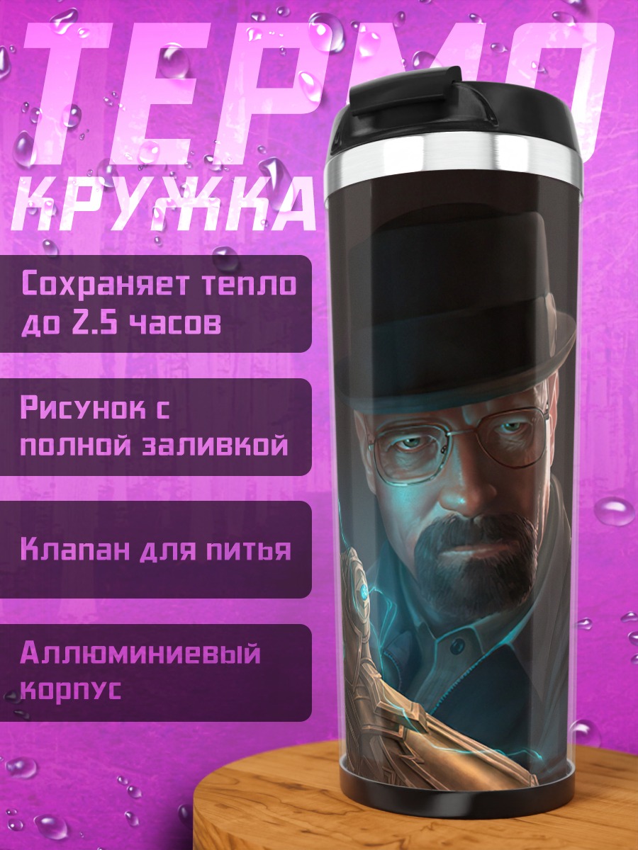 Термокружка Хайзенберг перчатка бесконечности