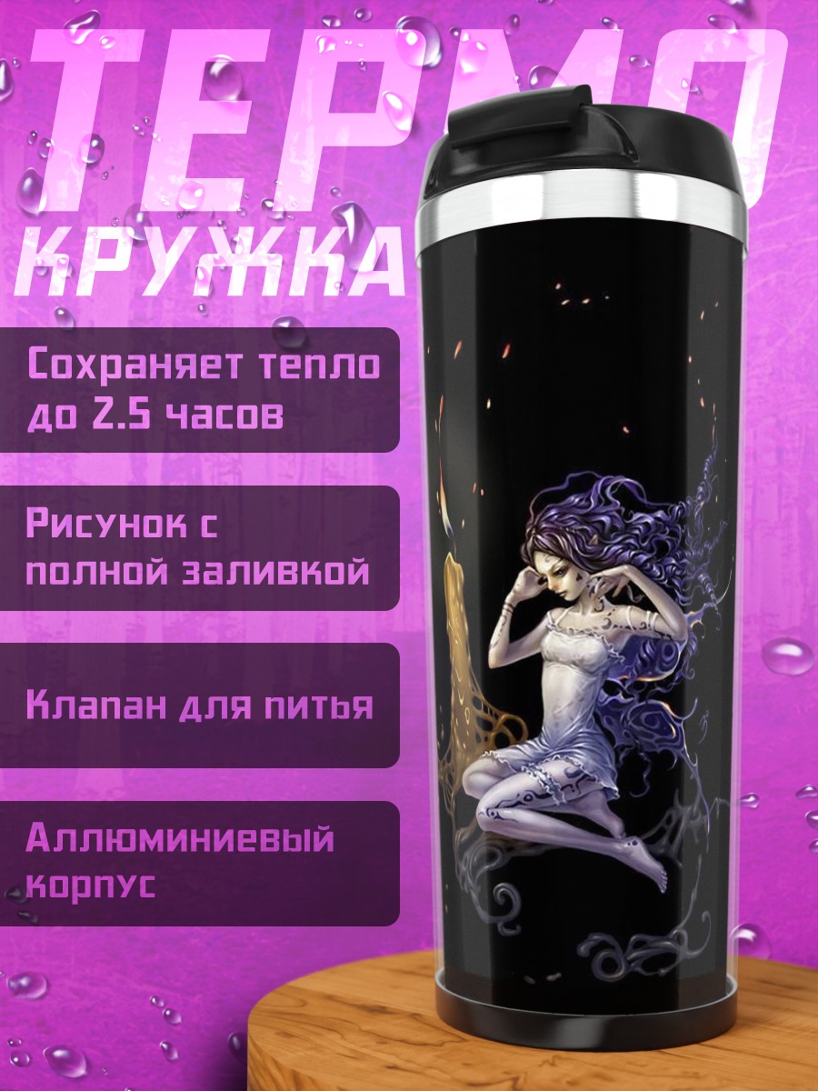 Термокружка Девушка свеча магия