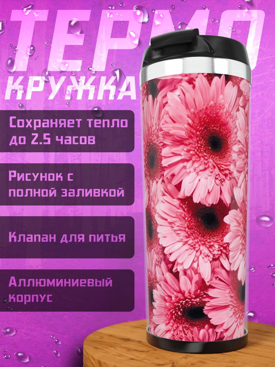 Термокружка Розовые герберы фон