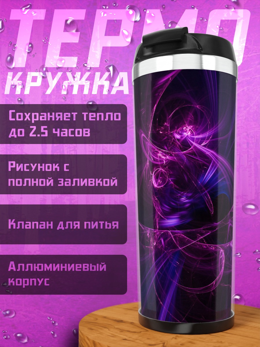 Термокружка фиолетовая абстракция