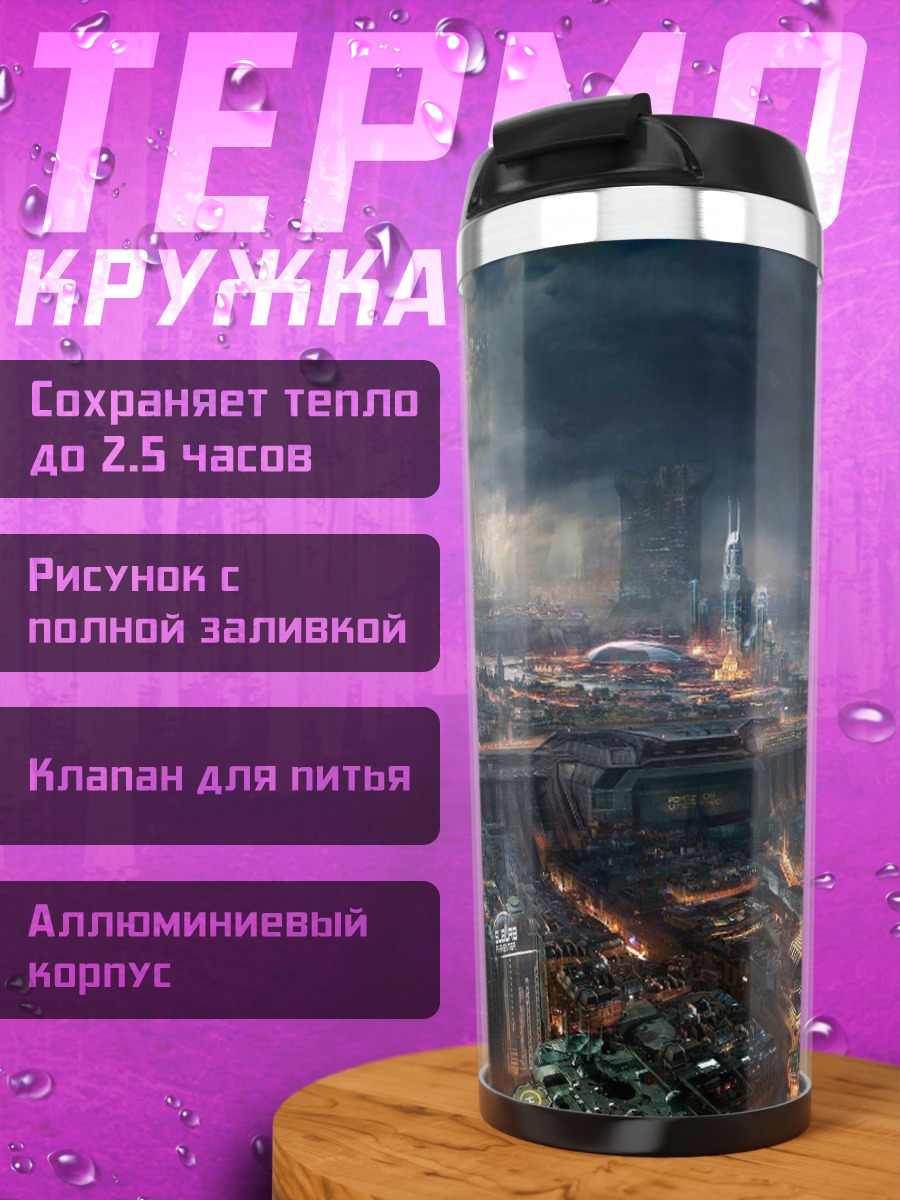 Термокружка ночной футуристический город