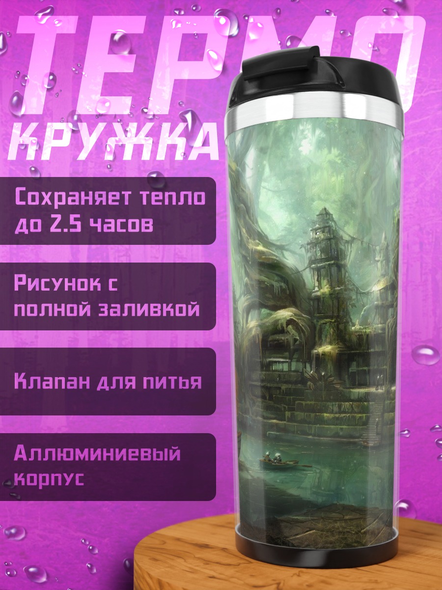 Термокружка затерянный храм в джунглях