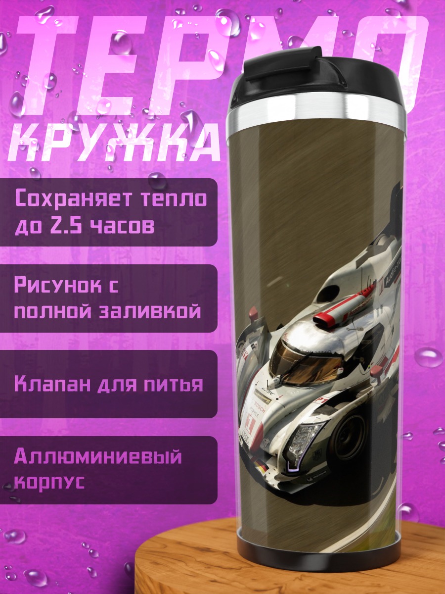 Термокружка гоночный автомобиль ауди