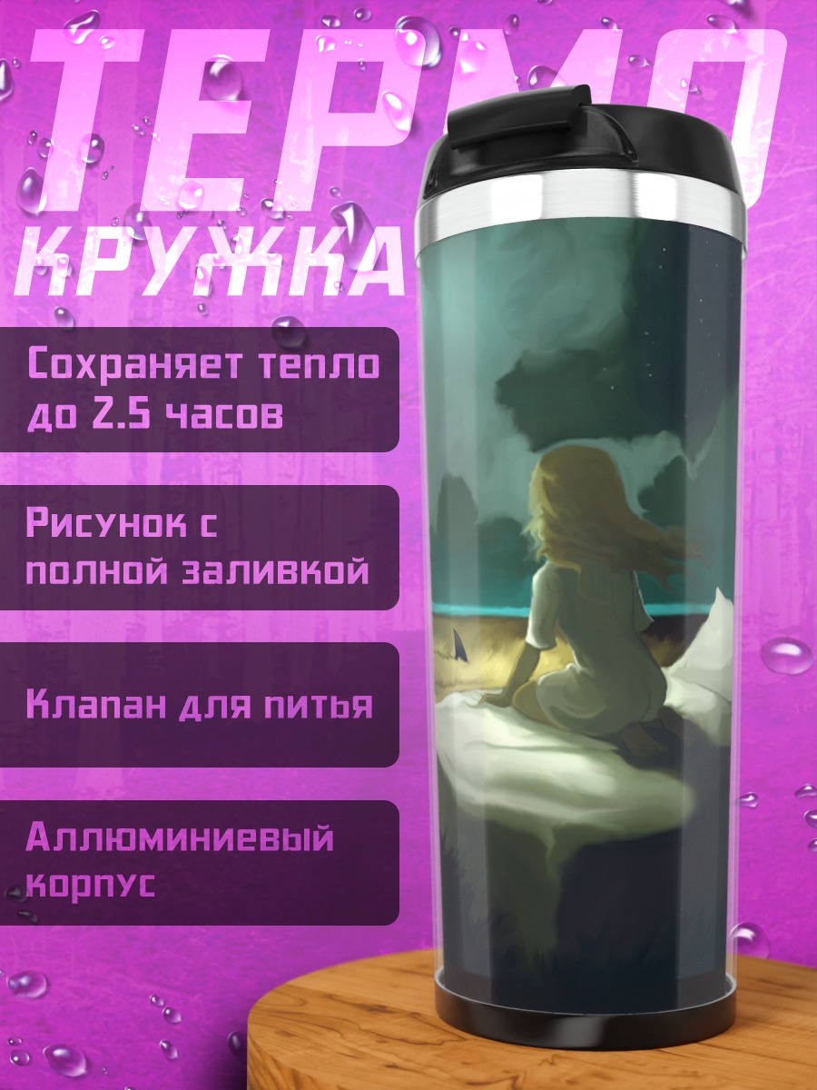 Термокружка девушка у маяка