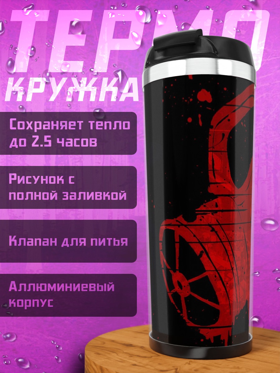 Термокружка красный противогаз