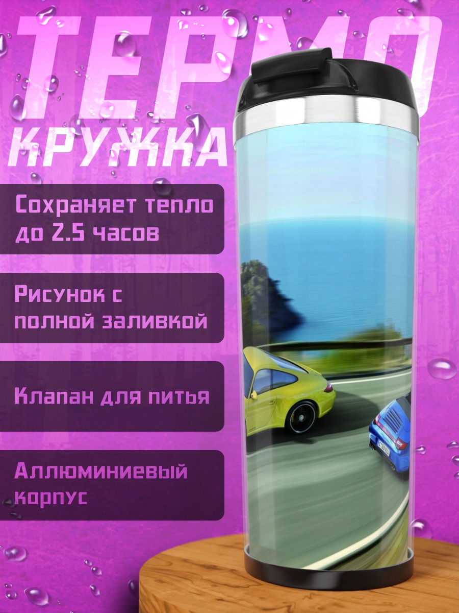 Термокружка спортивные машины