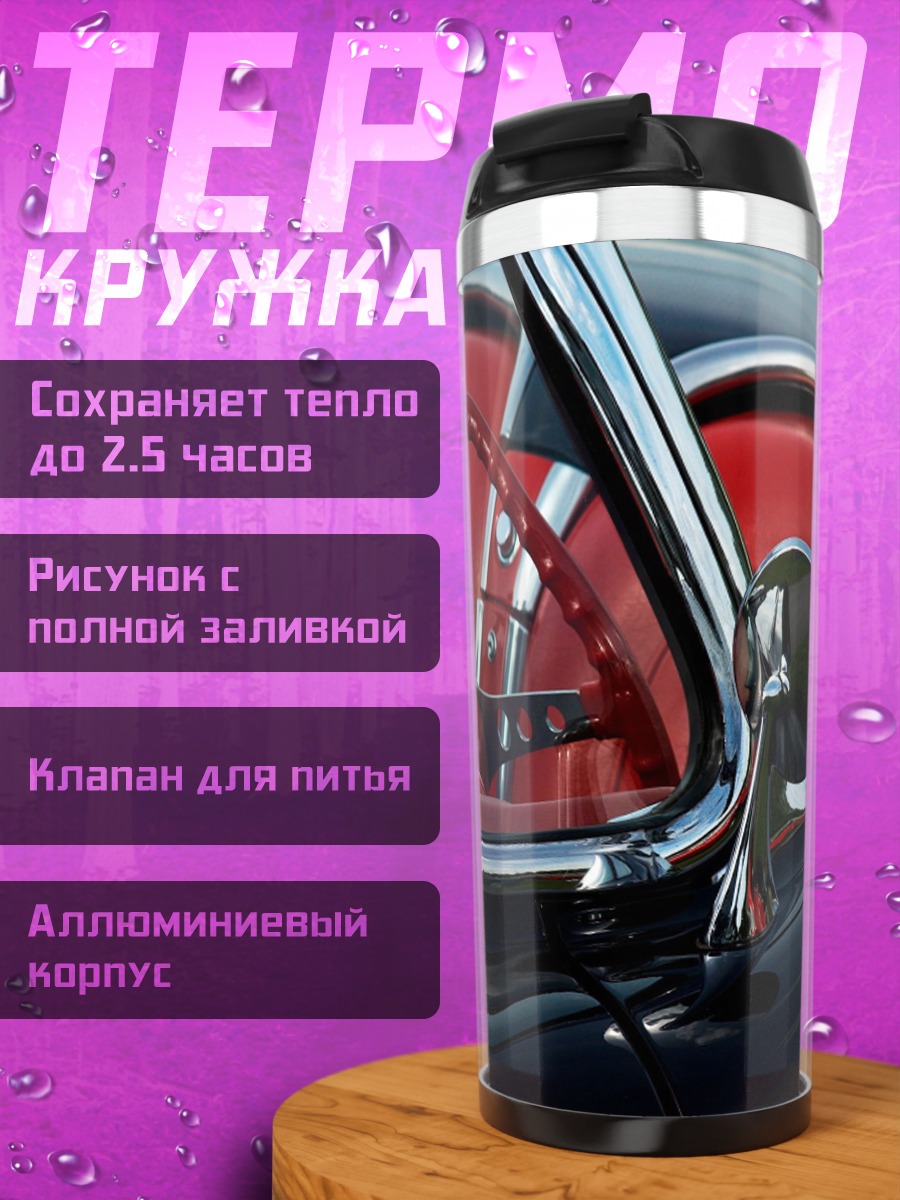 Термокружка красный салон авто