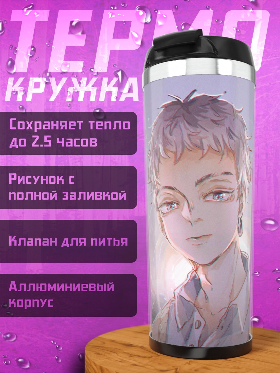 Термокружка аниме парень