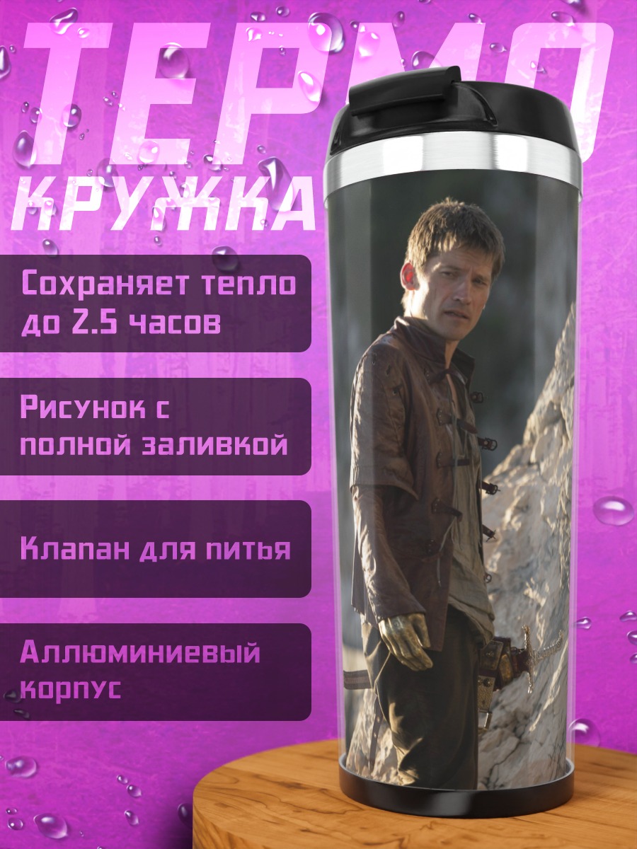 Термокружка мужчина с мечом