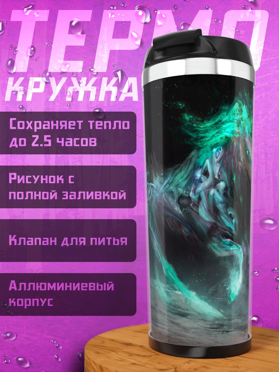 Термокружка призрачная лошадь