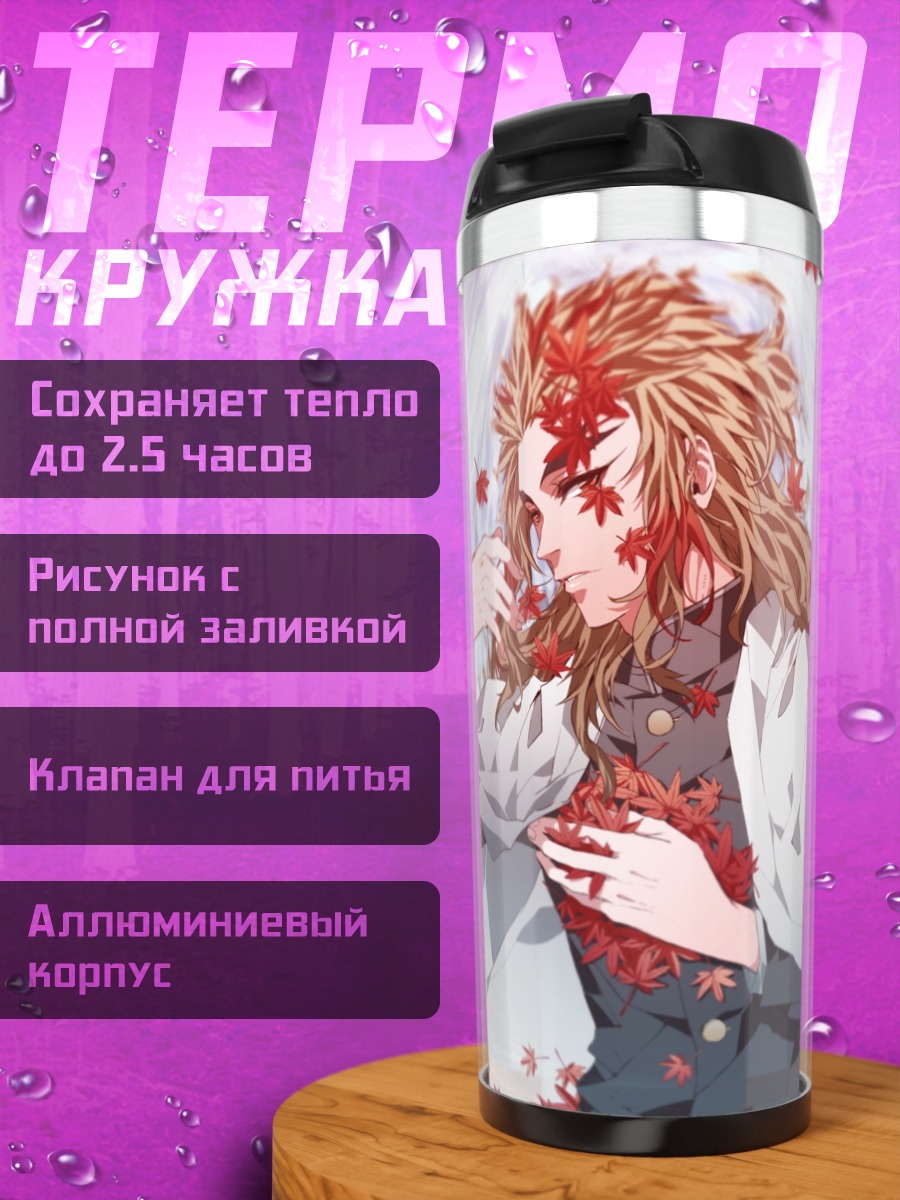Термокружка девушка среди клёнов